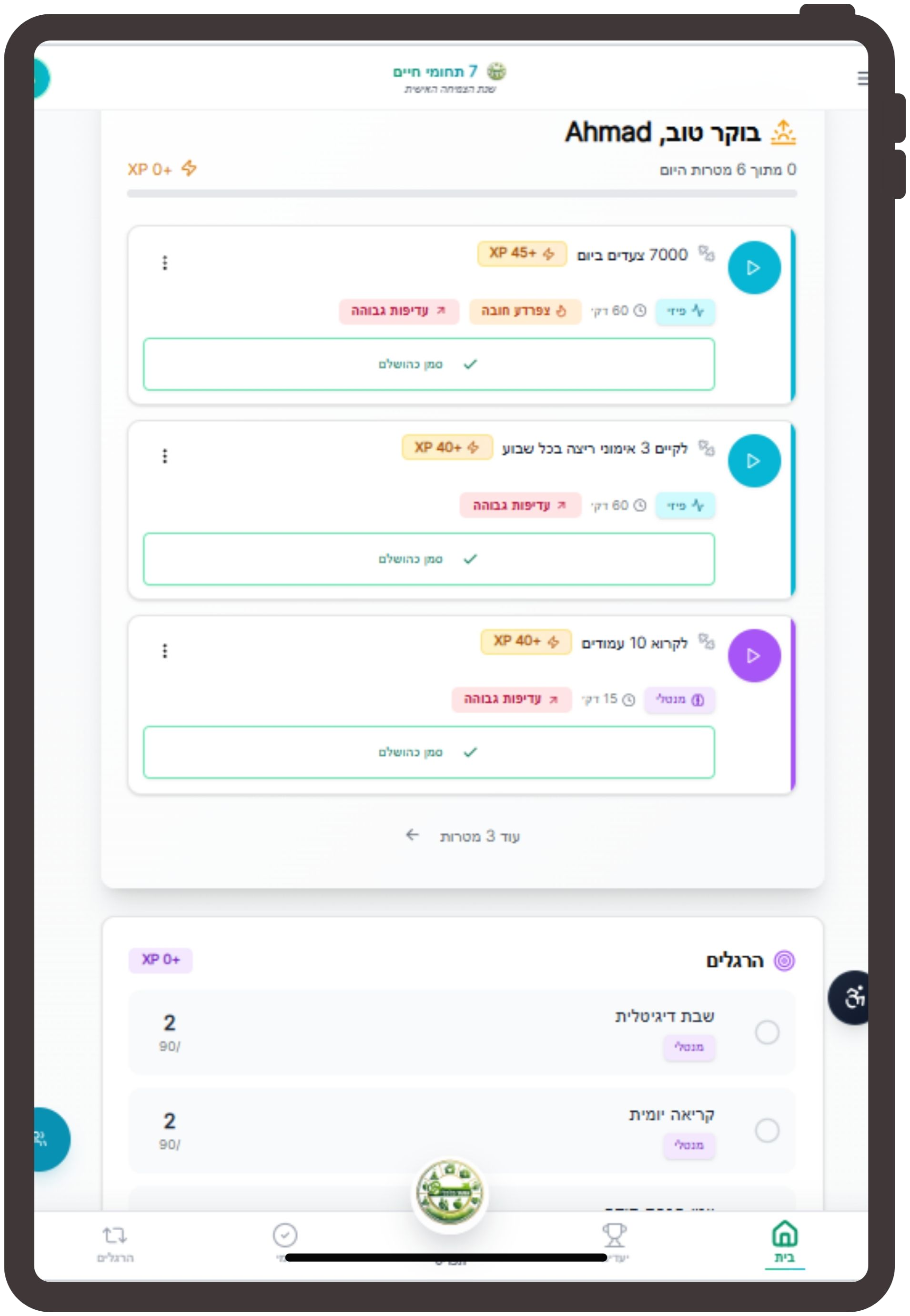 משימות יומיות